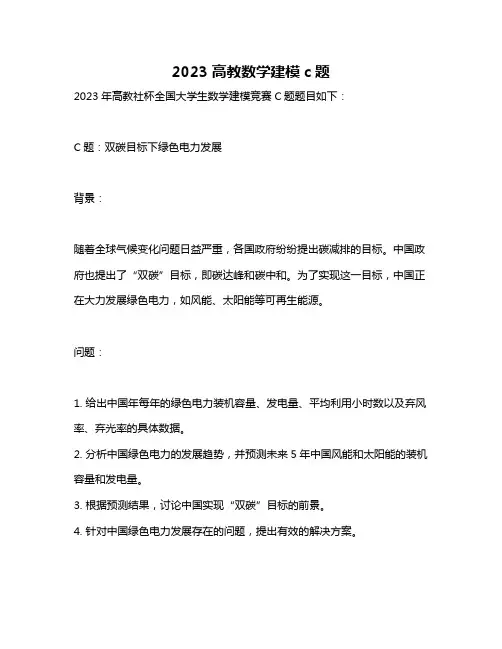 2023高教数学建模c题