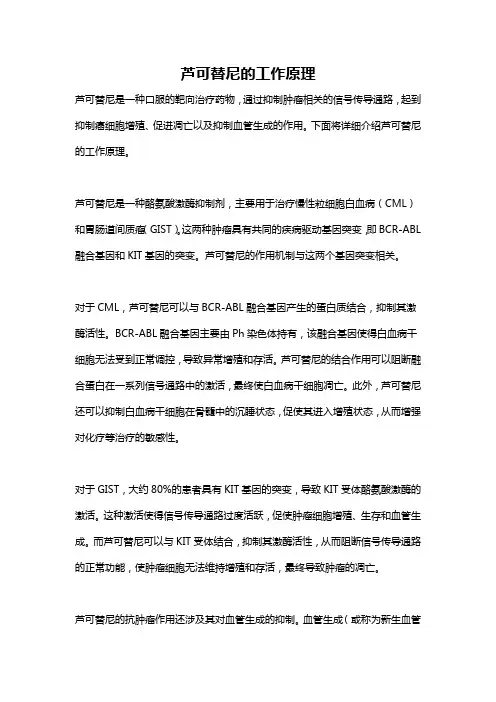 芦可替尼的工作原理