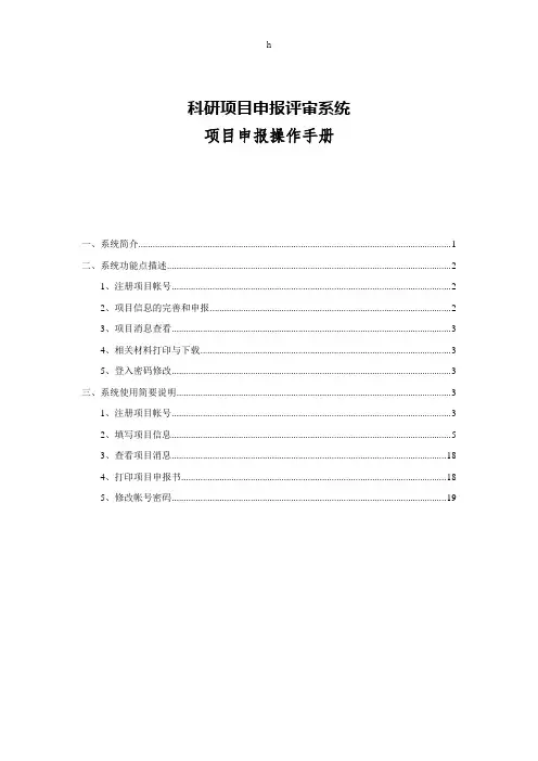 江西省科技项目申报操作手册