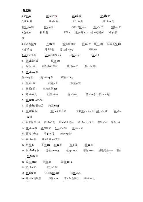 形近字