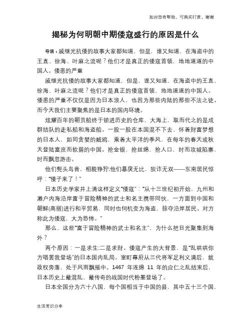 历史趣谈揭秘为何明朝中期倭寇盛行的原因是什么