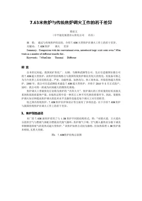 梁谊文新旧型号焦炉调火的比较
