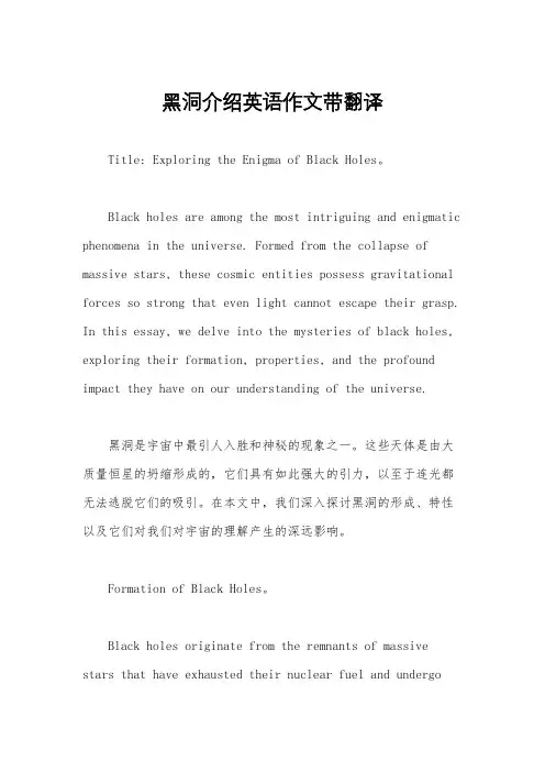 黑洞介绍英语作文带翻译