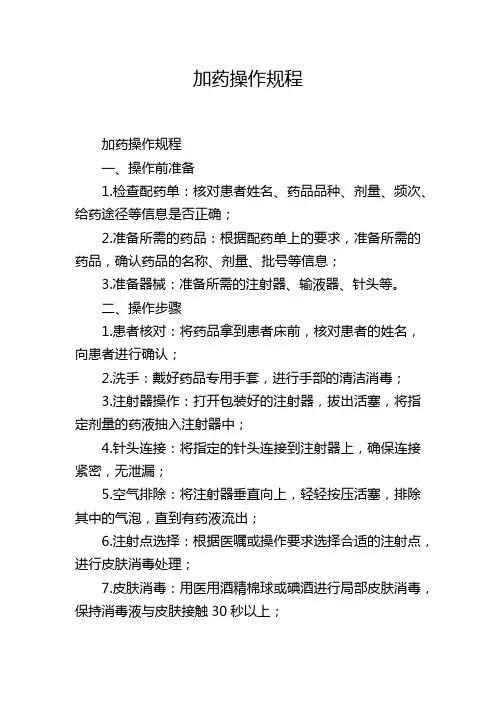 加药操作规程