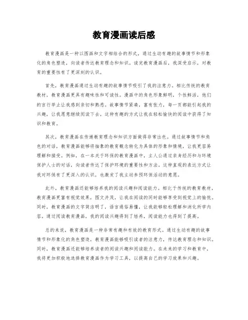 教育漫画读后感