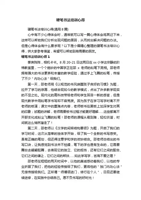 硬笔书法培训心得