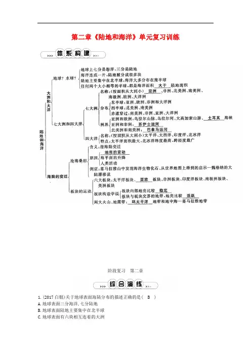 七年级地理上册第二章 陆地和海洋 单元复习训练
