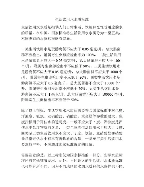 生活饮用水水质标准