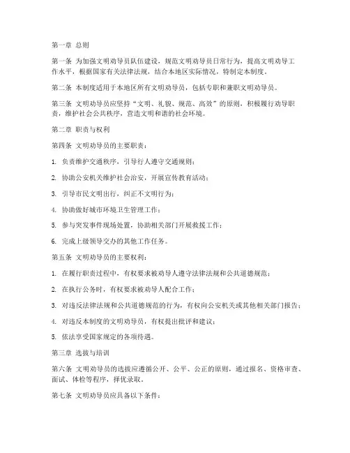 文明劝导员日常管理制度