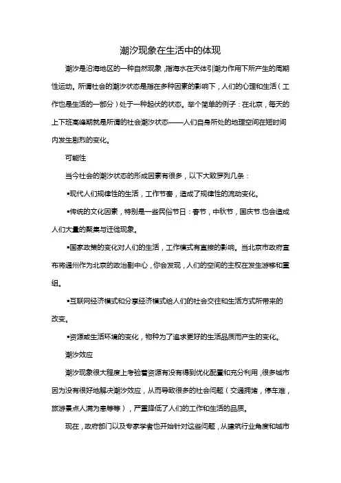 潮汐现象在生活中的提现