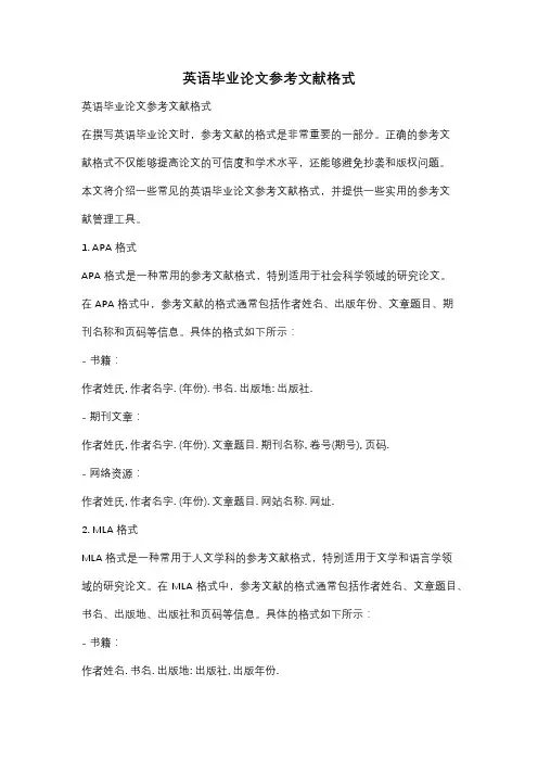 英语毕业论文参考文献格式