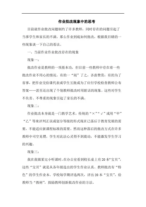 作业批改现象中思考