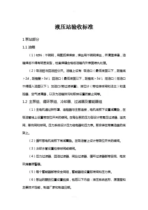 液压站验收标准