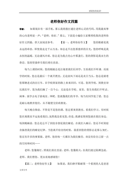 老师你好作文四篇