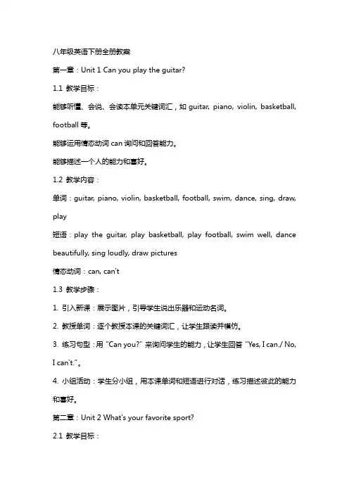 八年级英语下册全册教案