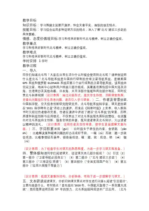 中职语文《北斗每一颗星都在闪亮》 教学设计