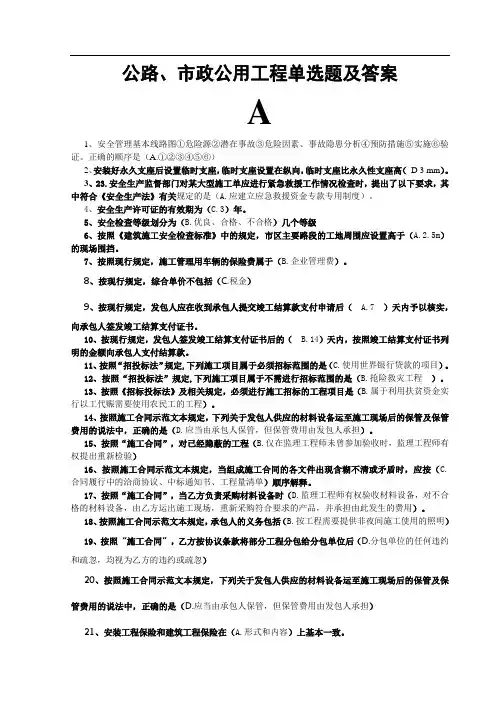 二级建造师继续教育网络考试试题及答案.doc