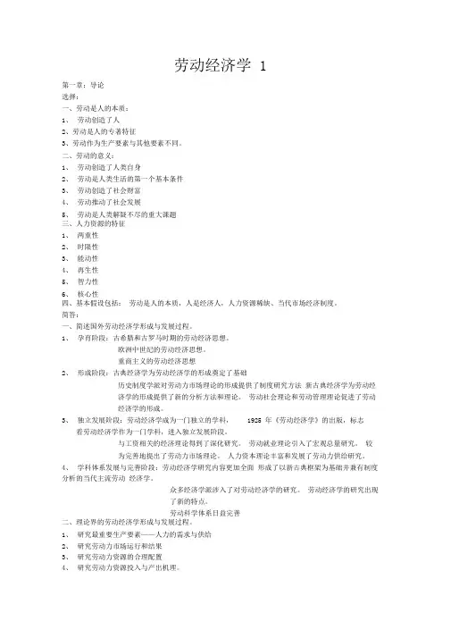 劳动经济学1