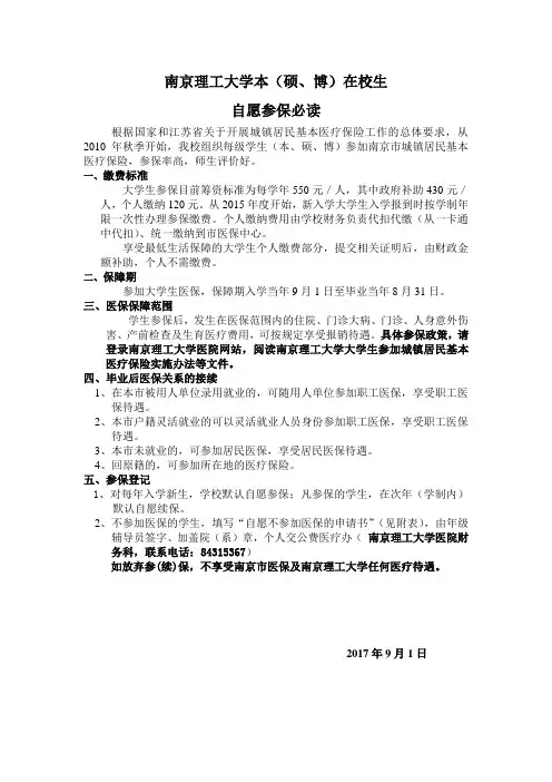 东南大学学生医保指南-南京理工大学