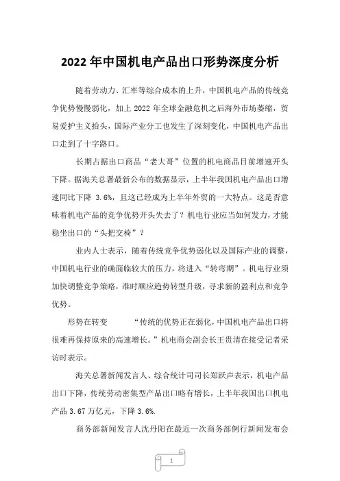 2022年中国机电产品出口形势深度分析