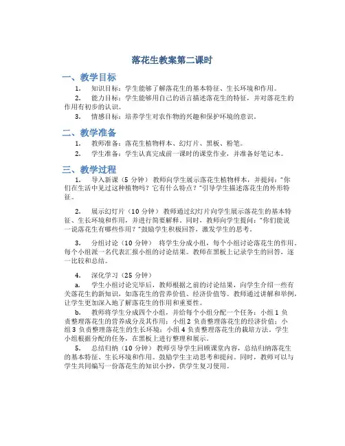 落花生教案第二课时