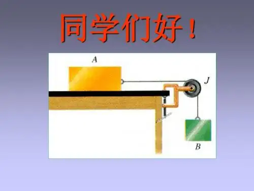 大学物理力学中的守恒定律2.ppt