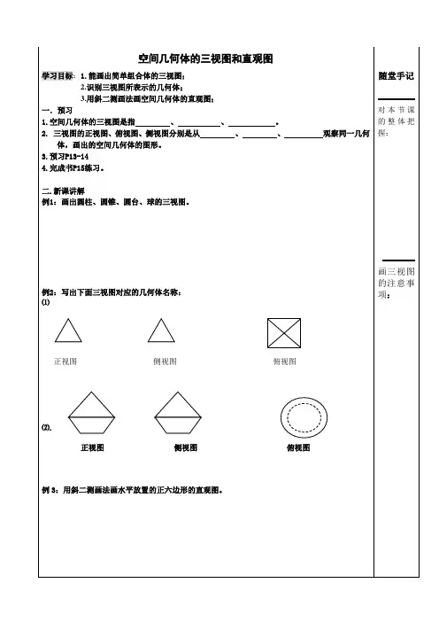 空间几何体的三视图和直观图参考教案