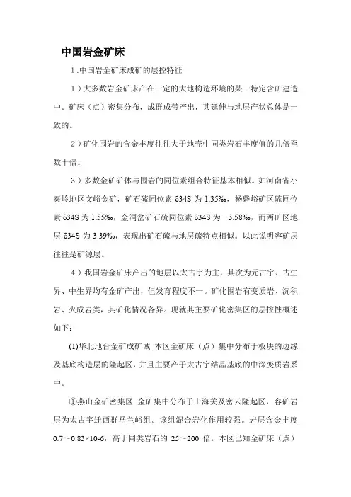 中国岩金矿床