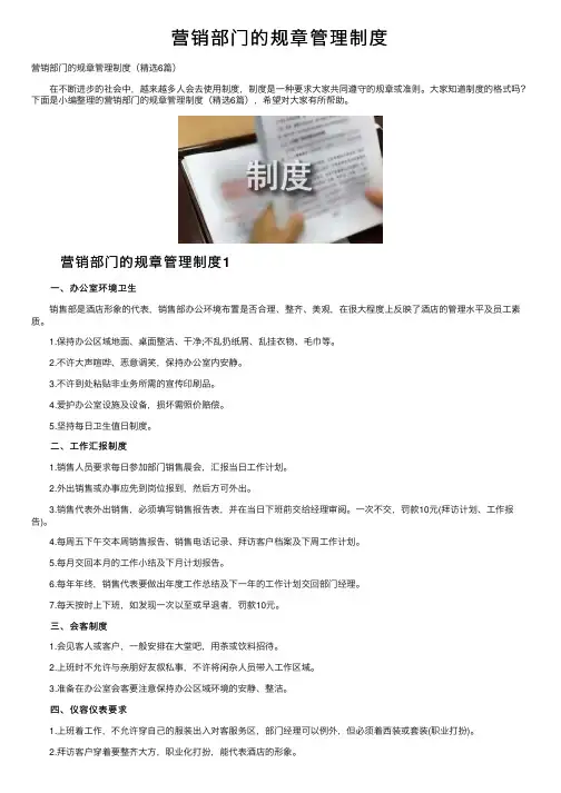 营销部门的规章管理制度