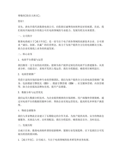 傲基电商公司介绍信模板