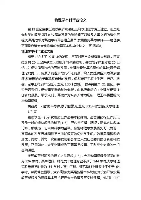 物理学本科毕业论文