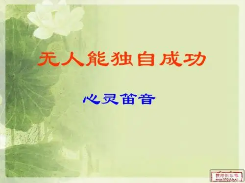 八上二单元-4群文阅读(二)课件