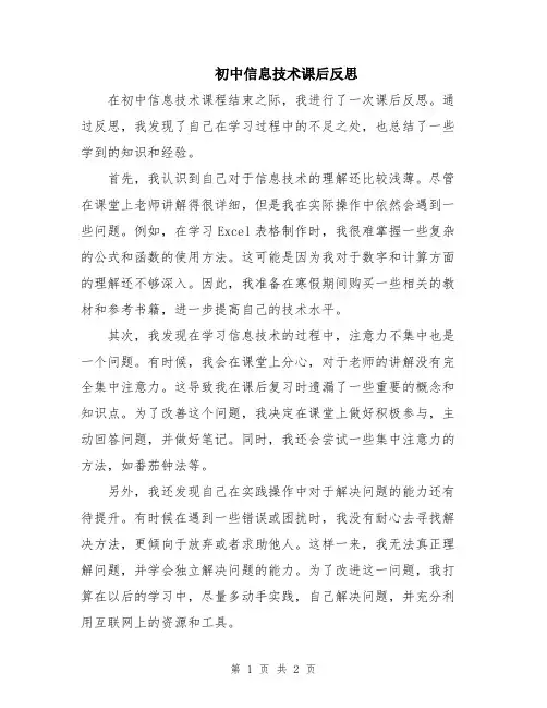 初中信息技术课后反思