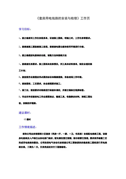 《套房用电线路的安装与检修》工作页