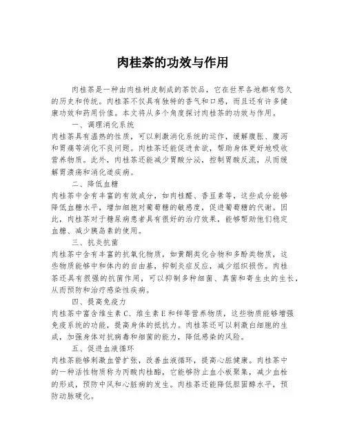 肉桂茶的功效与作用