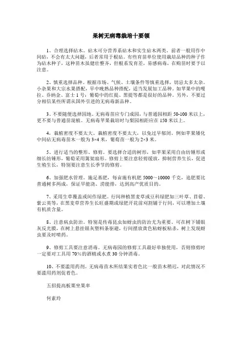 果树无病毒栽培十要领