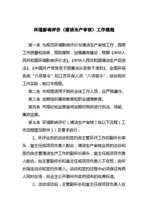 环境影响评价(清洁生产审核)工作流程及内控要求