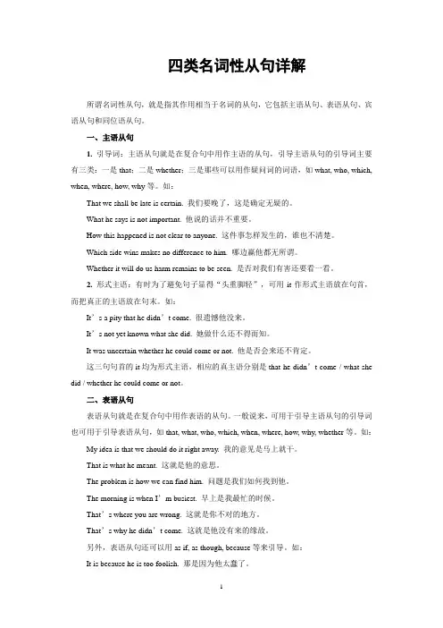 四类名词性从句详解