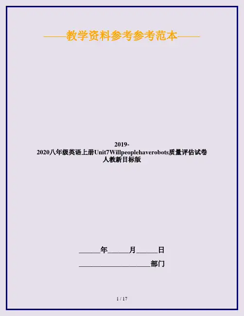 2019-2020八年级英语上册Unit7Willpeoplehaverobots质量评估试卷人教新目标版