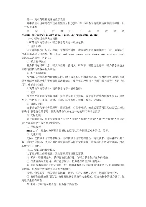 高中英语听力课教案