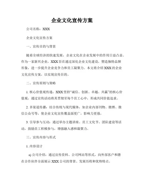 企业文化宣传方案