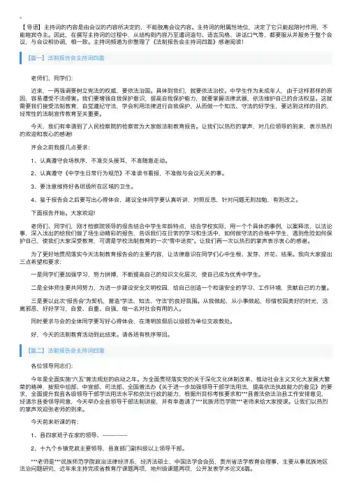 法制报告会主持词四篇