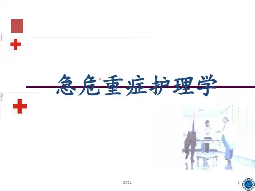 急救护理学概述PPT课件
