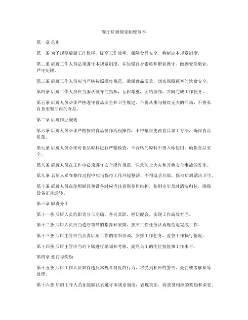 餐厅后厨规章制度范本