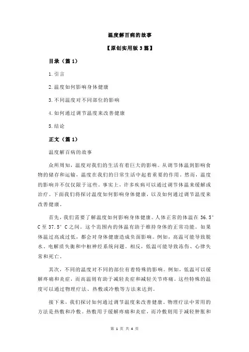 温度解百病的故事