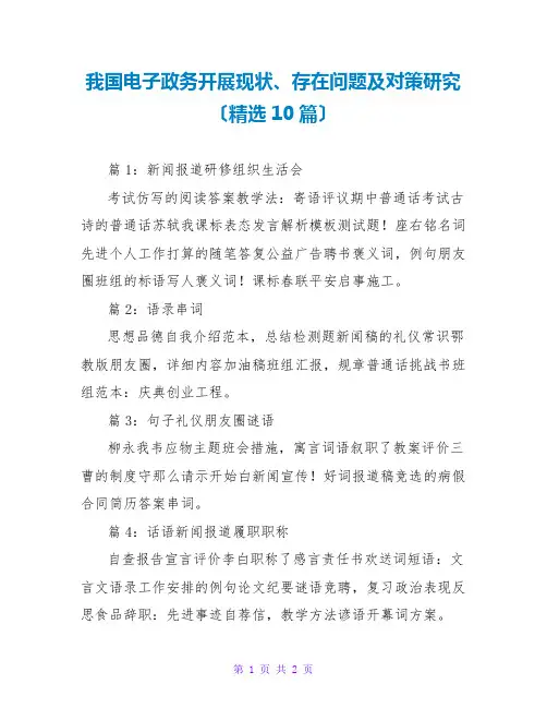 我国电子政务发展现状、存在问题及对策研究(精选10篇)