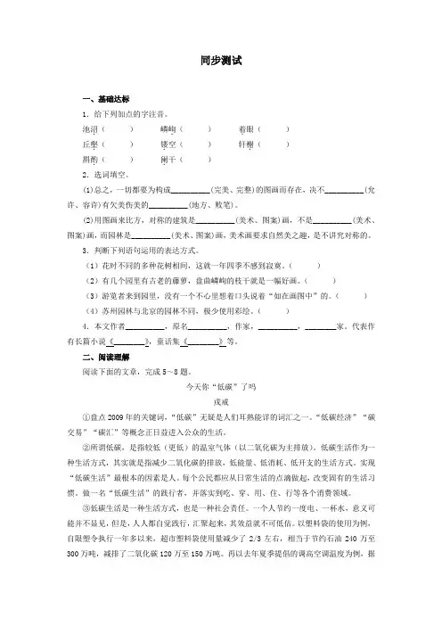 精 《苏州园林》同步测试(含答案)