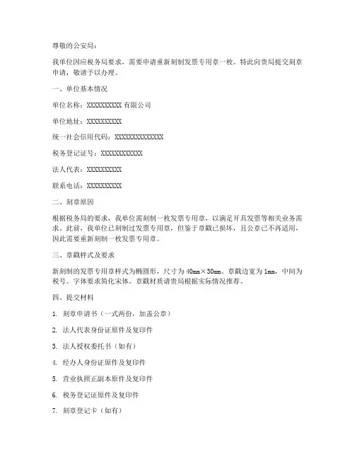 发票专用章刻章申请书模板