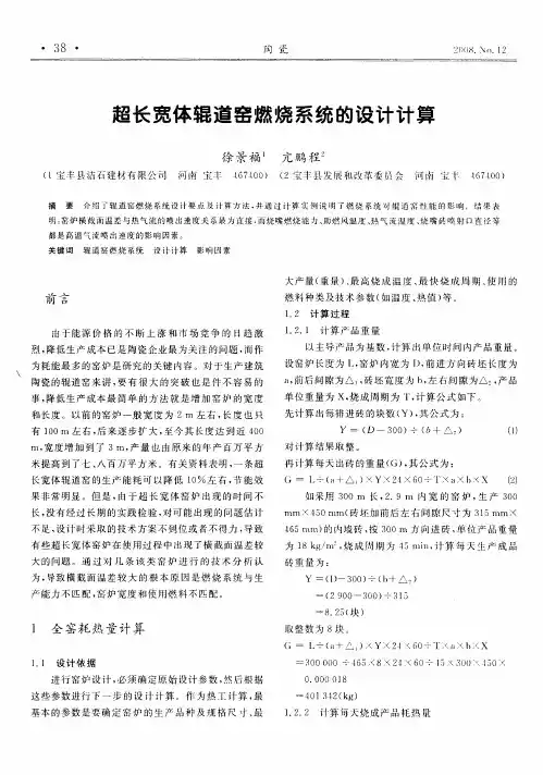 超长宽体辊道窑燃烧系统的设计计算