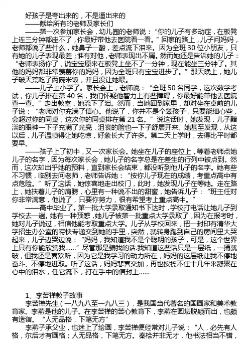 一个名人教育子女的故事---好孩子是夸出来的